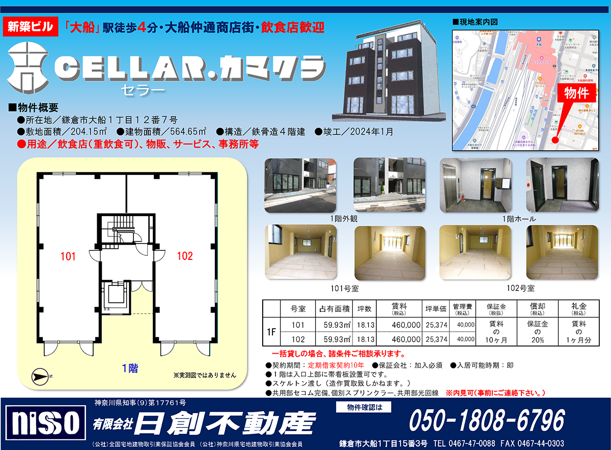 大船駅　徒歩4分　新築　ビル　テナント募集