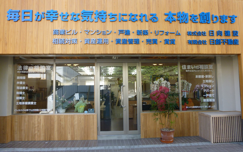 神奈川県鎌倉市 株式会社日向建設社屋画像