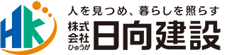 株式会社 日向建設